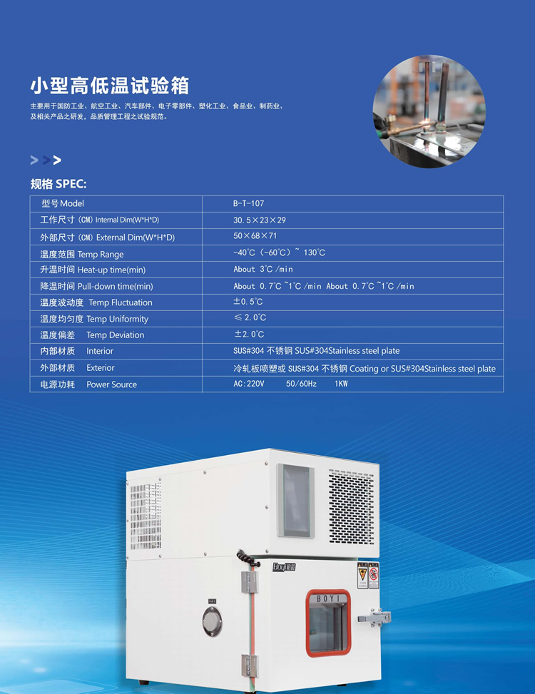 武汉小型高低温试验箱，探索科技领域的无限可能