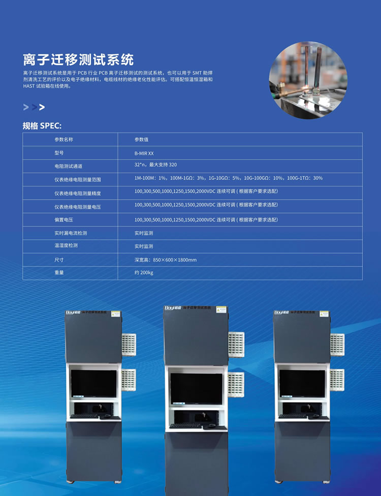 离子迁移测试系统参数.jpg