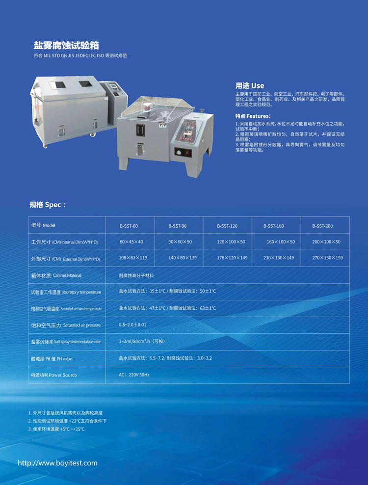 盐雾试验箱参数1.jpg